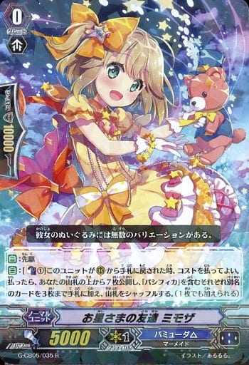 [R] G-CB05/035 お星さまの友達 ミモザ