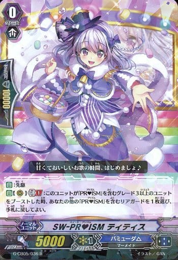 [R] G-CB05/036 SW-PRISM ティティス