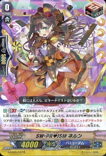 [R] G-CB05/037 SW-PRISM ネルン