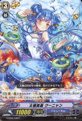 [C] G-CB05/038 太極奥義 クーニャン