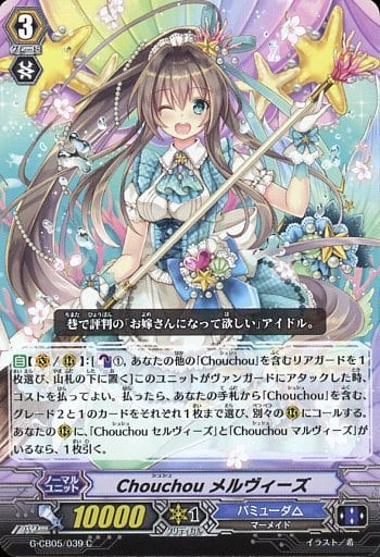 [C] G-CB05/039 Chouchou メルヴィーズ