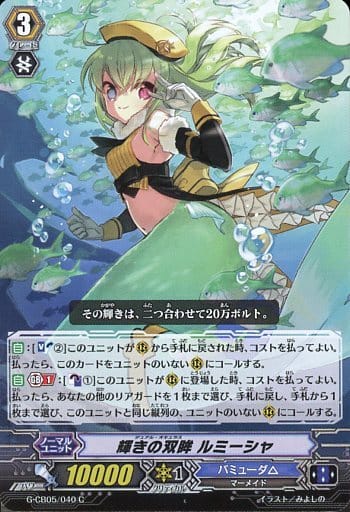 [C] G-CB05/040 輝きの双眸 ルミーシャ