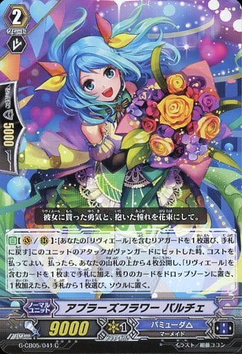 [C] G-CB05/041 アプラーズフラワー パルチェ