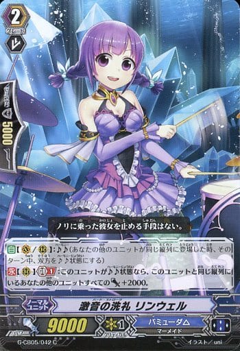 [C] G-CB05/042 激音の洗礼 リンウェル