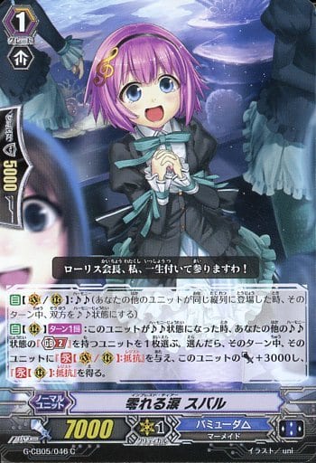 [C] G-CB05/046 零れる涙 スバル