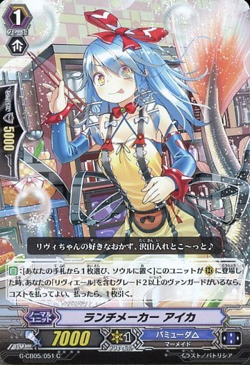 [C] G-CB05/051 ランチメーカー アイカ