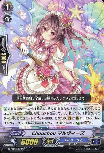 [C] G-CB05/052 Chouchou マルヴィーズ