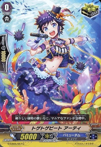 [C] G-CB05/057 トゲトゲビート アーティ