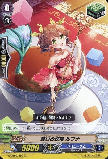 [C] G-CB05/059 憩いの妖精 ルフナ