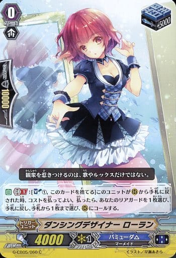 [C] G-CB05/060 ダンシングデザイナー ローラン