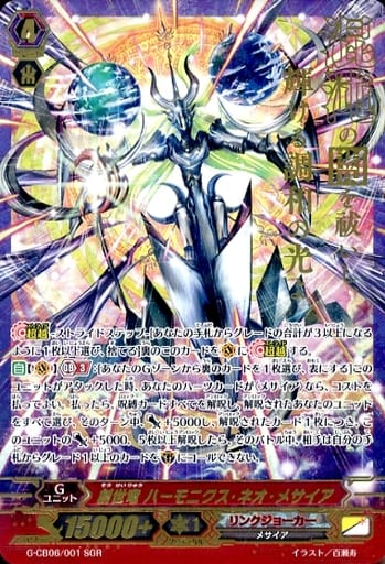 [SGR] G-CB06/001 創世竜 ハーモニクス・ネオ・メ...