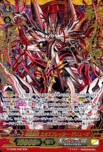 [SGR] G-CB06/002 滅星輝兵 カオスブレイカー・デ...