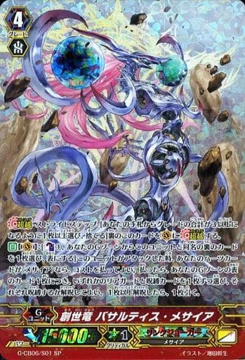 [SP] G-CB06/S01 創世竜 バサルティス・メサイア