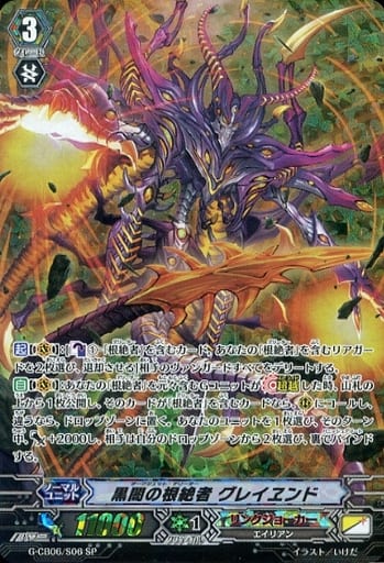 [SP] G-CB06/S06 黒闇の根絶者 グレイヱンド