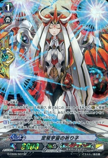 [SP] G-CB06/S07 定常宇宙の祈り子