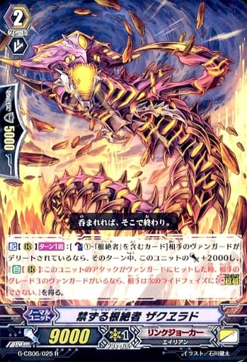 [R] G-CB06/025 禁ずる根絶者 ザクヱラド