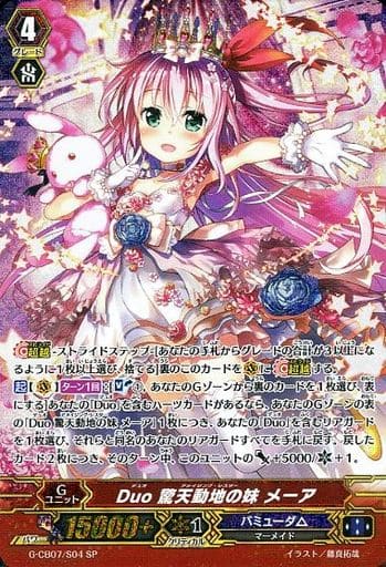 [SP] G-CB07/S04 Duo 驚天動地の妹 メーア