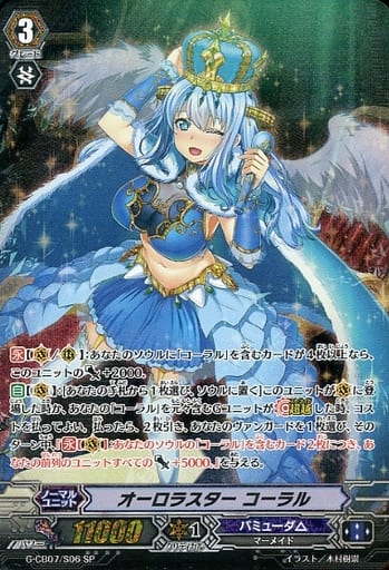 [SP] G-CB07/S06 オーロラスター コーラル