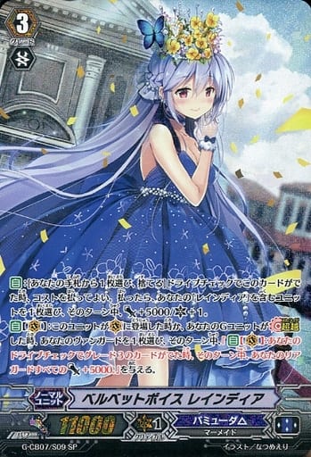 [SP] G-CB07/S09 ベルベットボイス レインディア