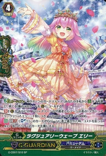 [SP] G-CB07/S10 ラグジュアリーウェーブ エリー