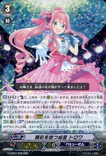 [RRR] G-CB07/008 精彩を放つ成星 トロワ