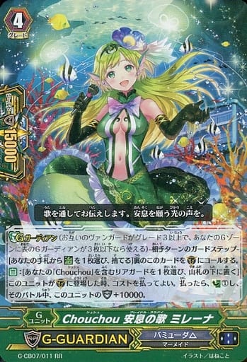 [RR] G-CB07/011 Chouchou 安息の歌 ミレーナ