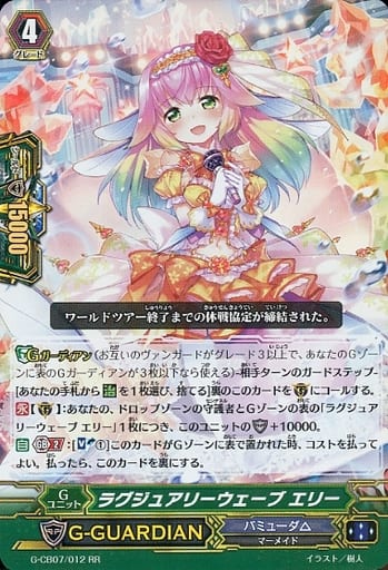 [RR] G-CB07/012 ラグジュアリーウェーブ エリー