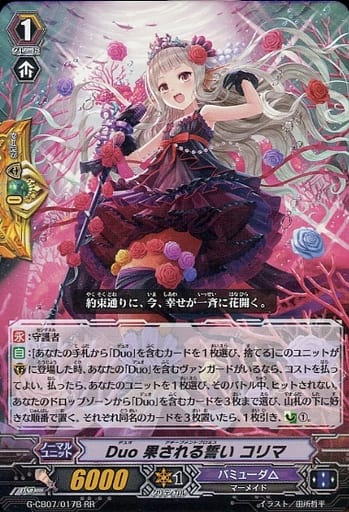 [RR] G-CB07/017B Duo 果たされる誓い コリマ