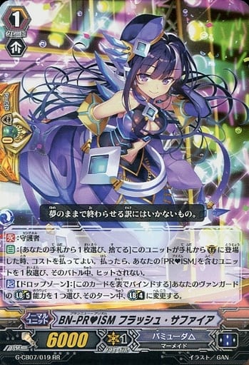 [RR] G-CB07/019 BN-PRISM フラッシュ・サファイア
