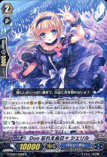 [R] G-CB07/022B Duo 忘れえぬ日々 シェリル