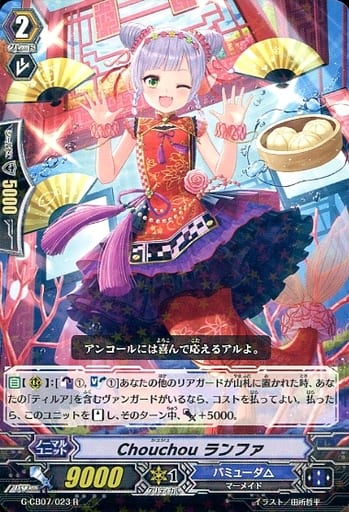[R] G-CB07/023 Chouchou ランファ