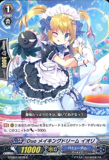 [R] G-CB07/027B Duo メイキングドリーム イオリ