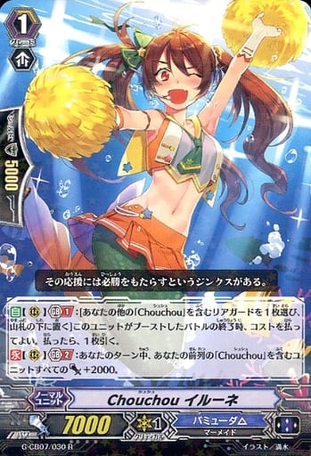 [R] G-CB07/030 Chouchou イルーネ
