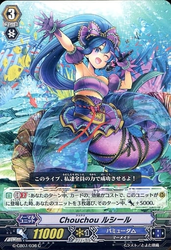 [C] G-CB07/036 Chouchou ルシール