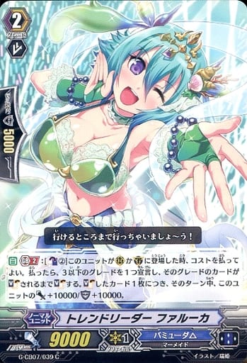 [C] G-CB07/039 トレンドリーダー ファルーカ