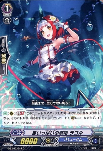 [C] G-CB07/042 目いっぱいの歌唱 ラコル