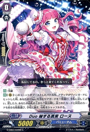 [C] G-CB07/045W Duo 秘する真実 ローヌ