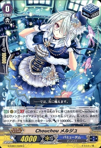 [C] G-CB07/049 Chouchou メルジュ