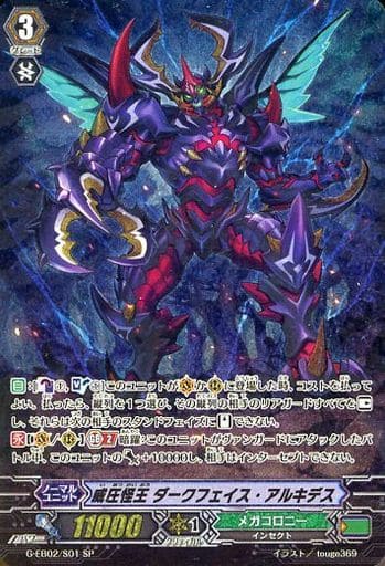 [SP] G-EB02/S01 威圧怪王 ダークフェイス・アルキデス