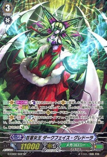 [SP] G-EB02/S02 百害女王 ダークフェイス・グレドーラ