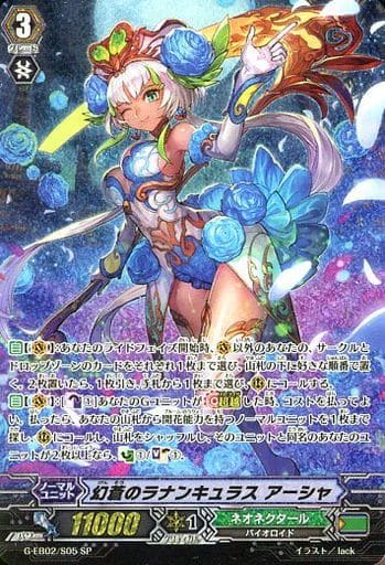 [SP] G-EB02/S05 幻蒼のラナンキュラス アーシャ