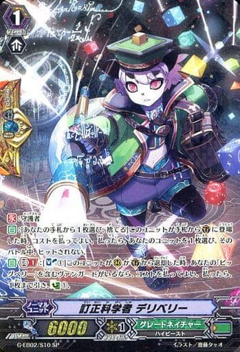 [SP] G-EB02/S10 訂正科学者 デリベリー