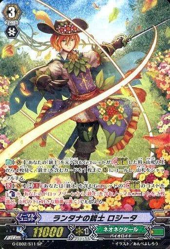 [SP] G-EB02/S11 ランタナの銃士 ロジータ