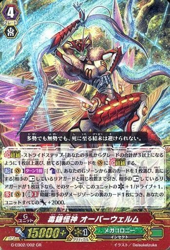 [GR] G-EB02/002 毒鎌怪神 オーバーウェルム