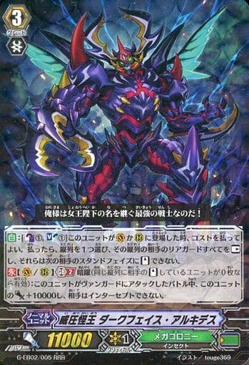 [RRR] G-EB02/005 威圧怪王 ダークフェイス・アルキデス