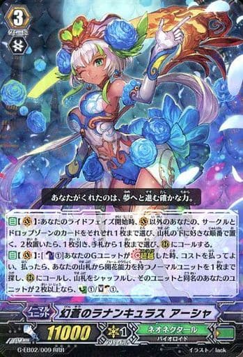 [RRR] G-EB02/009 幻蒼のラナンキュラス アーシャ