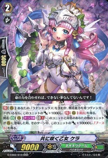 [RRR] G-EB02/010 共に咲く乙女 ケラ