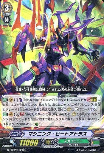 [RR] G-EB02/012 マシニング・ビートアトラス