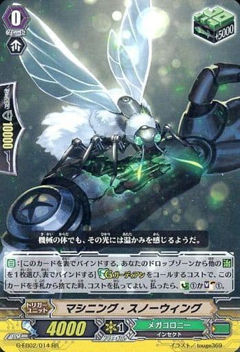 [RR] G-EB02/014 マシニング・スノーウィング