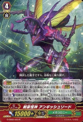 [R] G-EB02/023 剣豪怪神 アンギッシュソード